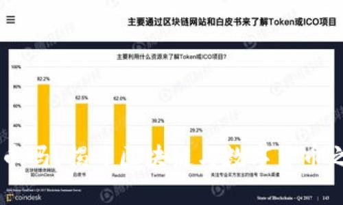 区块链到底是币吗？揭开区块链与数字货币之间的真实关系