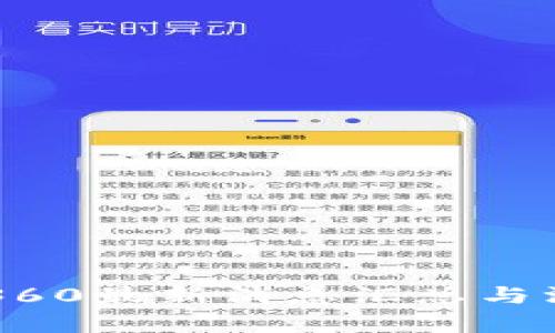 区块链360最新消息汇总与深度解析