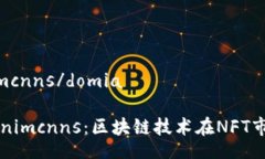 domiatokenimcnns/domia深入了解tokenimcnns：区块链技术