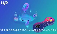 Tokenim的具体成立年份信息并没有广泛的公开资料