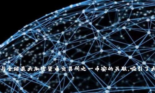 在2023年10月，币安链（Binance Smart Chain，BSC）在区块链的综合排行中通常位于较前的位置。币安链以其高性能和低交易费用而受到用户的青睐，且由于其与全球最大加密货币交易所之一币安的关联，吸引了大量开发者和投资者。尽管具体名次可能因不同的评估标准而有所变化，一般而言，币安链在以太坊、比特币及一些其他主流区块链的竞争中，常常是公链中的佼佼者。

如果您需要进一步的信息或对币安链在特定领域的影响有兴趣，请具体告诉我，我将很乐意提供更详细的分析或数据。