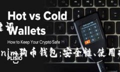 思考标题及关键词 全面解析Tokenim狗币钱包：安全