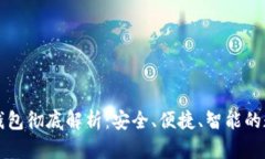 ImToken 2.0冷钱包彻底解析：安全、便捷、智能的数