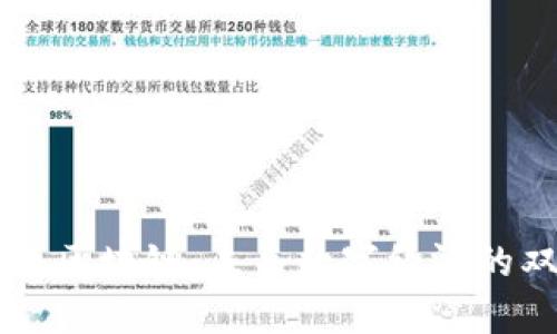 虚拟币与区块链：未来数字经济的双驱动力