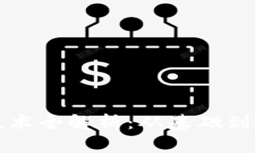 比特币区块链技术全解析：从基础到应用的全面指南