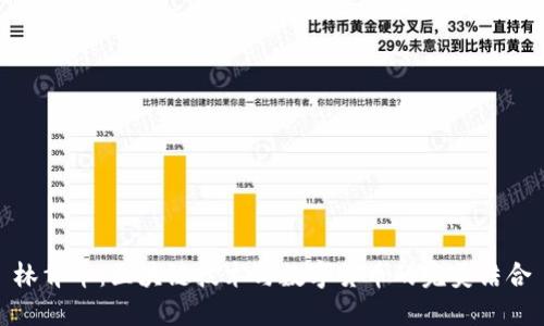 林肯币：区块链技术与数字货币的完美结合