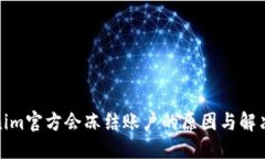 标题Tokenim官方会冻结账户的原因与解决方案