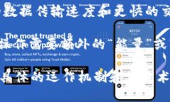 在区块链和加密货币的领域，＂tokenim带宽能量＂