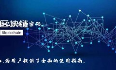 biao ti/biao ti：如何安全高效地将imToken 2.0中的币转