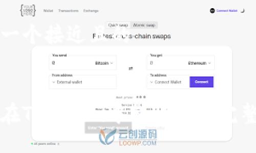 思考一个接近且的


如何在Tokenim中转账Dot：完整指南