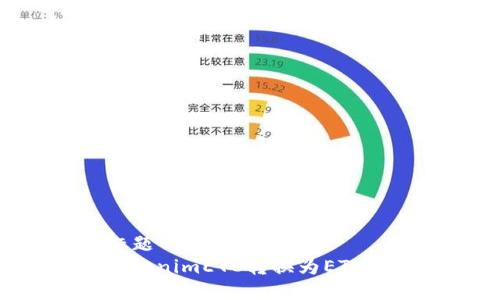 ### 标题
如何将TokenimETC转换为ETH：完整指南