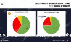 最新奥马电器区块链业务发展动态与应用前景