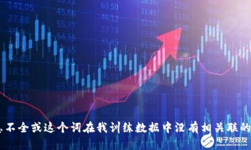 很抱歉，我不清楚您提到的“tokenim”具体指的是什么。可能是因为信息不全或这个词在我训练数据中没有相关联的信息。如果您能提供更多上下文或进一步说明，我将尽力为您提供帮助！