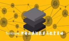 Tokenim：理解区块链技术与投资策略