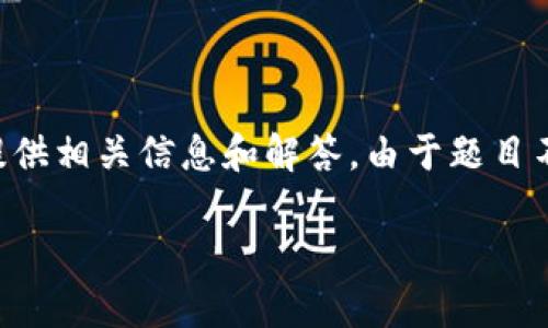 关于“假tokenim能不能反馈”的问题，我将为您提供相关信息和解答。由于题目不够具体，我将围绕假token和反馈机制展开讨论。

### 假tokenim能否有效反馈？