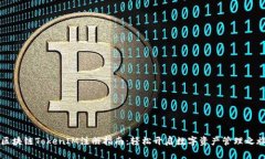 区块链TokenIM注册指南：轻松开启数字资产管理之