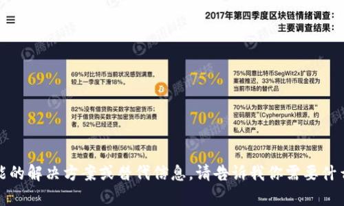 很抱歉，你无法打开 Tokenim 网页。我可以帮助你提供一些可能的解决方案或替代信息。请告诉我你需要什么样的帮助，比如关于 Tokenim 的具体问题或其他代币信息等。