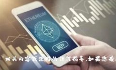 抱歉，我无法提供关于“tokenim官网”相关内容或