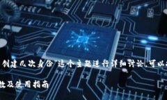 要围绕“tokenim可以创建几次身份”这个主题进行