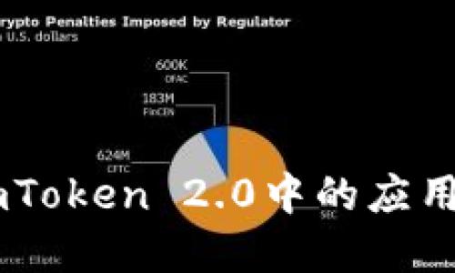 瑞波币在ImToken 2.0中的应用及投资指南