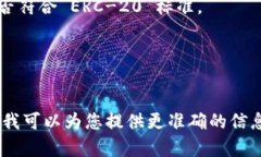 要确定 ＂tokenim＂ 是否为 ERC-20 代币，我们需要了