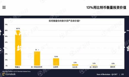 根据我截至2023年10月的信息，链银（Chain Silver）并不是一个广为人知或广泛认可的加密货币或区块链项目。在讨论“tokenim”时，应该是指“Token Investment Manager”这一概念，通常与加密资产的管理相关。然而，链银的具体细节可能取决于特定的项目或区域，有可能是新兴的或小范围内运作的项目。

如果你是在询问某个特定的项目或使用场景，建议查看最新的相关资讯、项目白皮书或官方发布的信息以获得准确的答案。如果链银是一个新兴的项目，可能需要关注其官方网站或社交媒体渠道以获取最准确的信息。

如果你需要更多的信息或有其他相关问题，请告诉我！