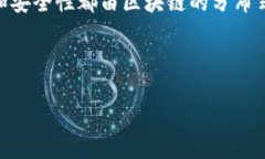 区块链币子是什么意思是指在区块链技术基础上