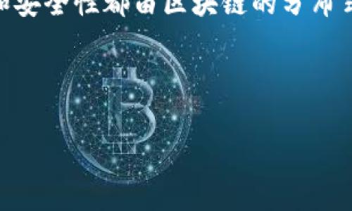 区块链币子是什么意思是指在区块链技术基础上产生的各种数字货币。这类货币的唯一性和安全性都由区块链的分布式账本技术来保障。区块链币子不仅仅是货币，它们还可以作为合约、资产和身份的数字载体。

以下是一个相关内容的例子：

### 区块链币子全面解析：定义、特征与应用