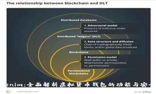 Tokenim：全面解析虚拟货币钱包的功能与安全性