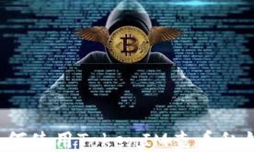 
如何使用TokenIM查看私钥？