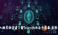 思考及关键词  Tokenim交易指南：新手必看的投资