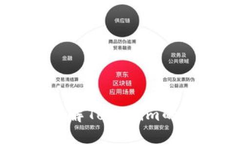 思考及关键词

  Tokenim交易指南：新手必看的投资教程 / 

 guanjianci Tokenim, 交易, 投资, 新手必看 /guanjianci 

内容主体大纲

1. 引言
   - Tokenim概述
   - 交易的意义

2. Tokenim的基本知识
   - 什么是Tokenim？
   - Tokenim的工作机制

3. 如何注册Tokenim账户
   - 步骤详解
   - 注意事项

4. Tokenim交易的准备工作
   - 了解市场
   - 选择交易对

5. Tokenim的交易步骤
   - 下单类型
   - 成交与撤单

6. 风险控制与管理
   - 如何降低交易风险
   - 投资心理学

7. Tokenim交易的常见问题解答
   - 最常见的误区
   - 如何选择安全的交易所

8. 结论
   - Tokenim交易的未来

详细内容

### 引言

随着加密货币市场的持续发展，Tokenim作为一种新型代币，吸引了越来越多投资者的注意。本文将为您提供一份完整的Tokenim交易指南，帮助新手把握投资机会，了解交易的每个环节。

### Tokenim的基本知识

#### 什么是Tokenim？

Tokenim是一种基于区块链技术的数字代币，旨在为去中心化应用提供开发和交易解决方案。它具有去中心化、安全性、透明度等多重特性，使得Tokenim成为投资者和开发者的热门选择。

#### Tokenim的工作机制

Tokenim的基础技术主要依赖于区块链，交易过程通过智能合约来执行。这种机制确保了交易的透明性和不可篡改性，使得投资者可以安心交易。

### 如何注册Tokenim账户

#### 步骤详解

注册Tokenim账户的过程并不复杂，通常需要提供电子邮件、密码以及进行身份验证。以下是详细步骤：
1. 访问Tokenim平台官网。
2. 点击“注册”按钮，填写信息。
3. 验证您的电子邮件。
4. 设置安全措施。

#### 注意事项

确保使用安全的密码，并启用双重身份验证，以保护您的资金安全。同时，建议各位用户尽量选择官方渠道进行注册，以避免钓鱼网站的风险。

### Tokenim交易的准备工作

#### 了解市场

在开始交易之前，了解市场动态和价格趋势至关重要。请关注Tokenim的市场行情，了解其支持的交易对，以及各类新闻动态，这能帮助您做出明智的投资决策。

#### 选择交易对

Tokenim通常有多个交易对可供选择，您需要选择适合自己的交易对，如BTC/TKN、ETH/TKN等。选择流动性较高的交易对将有助于降低交易成本。

### Tokenim的交易步骤

#### 下单类型

Tokenim平台支持多种下单方式，包括市价单、限价单等。市价单适合快速买入或卖出，而限价单则适合希望以特定价格交易的投资者。

#### 成交与撤单

当您的订单提交后，平台将会根据市场情况自动执行交易。如果市场价格未达到您的限价，可以随时选择撤单，保持灵活性。

### 风险控制与管理

#### 如何降低交易风险

投资存在风险，尤其是加密货币市场波动极大。以下是一些建议以降低交易风险：
1. 分散投资：不要将所有资金投入单一资产。
2. 设置止损：为每笔交易设置止损点，避免过大损失。

#### 投资心理学

投资者情绪对交易决策的影响不可忽视。保持冷静、理性是成功交易的关键。应避免因短期波动而做出情绪化的决策。

### Tokenim交易的常见问题解答

#### 最常见的误区

很多新手投资者在交易中容易陷入误区，以下是一些常见误区：
1. 认为短期内能快速盈利。
2. 忽视基础知识，盲目跟风。
3. 低估市场风险。

#### 如何选择安全的交易所

选择一个可信赖的交易所对投资安全至关重要。以下是选择交易所的一些标准：
1. 查看交易所的口碑和历史。
2. 确保交易所采用高级别的安全措施。
3. 查询用户反馈和相关评价。

### 结论

Tokenim交易展现了加密货币的巨大潜力，随着技术的不断发展，市场也将变得更加成熟。希望本文提供的指南和建议能够帮助到您，使您在Tokenim的投资之路上更加顺利。

相关问题

1. Tokenim的市场前景如何？
2. 如何分析Tokenim的价格走势？
3. 投资Tokenim的策略有哪些？
4. Tokenim与其他数字货币的比较。
5. Tokenim的社区建设有哪些影响？
6. 如何处理Tokenim交易中的技术问题？

以上六个问题将会进一步探讨Tokenim交易的方方面面，力求全面、深入地帮助读者了解Tokenim的各个层面。具体每个问题将撰写800字的内容。