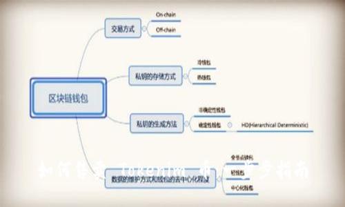 如何售卖 Tokenim 币：一步步指南