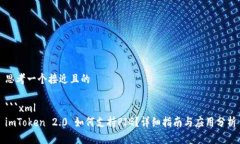 思考一个接近且的```xmlimToken 2.0 如何支持PIG？详