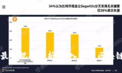 区块链老秦最新视频分析：深入理解区块链技术