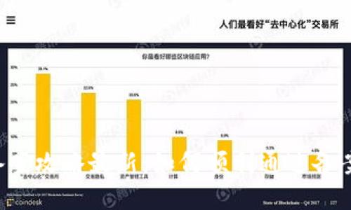 区块链备案攻略最新：如何顺利通过备案与合规?