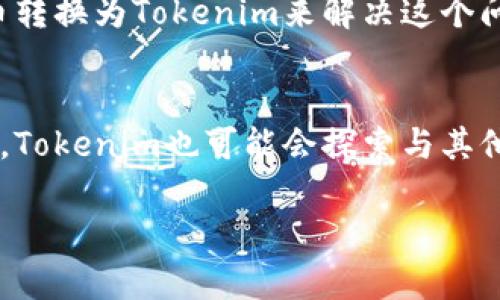 baioti如何查询和管理您的Tokenim余额/baioti
Tokenim, 查询余额, 余额管理, 加密货币/guanjianci

## 内容主体大纲

1. **引言**
   - Tokenim概述
   - 余额管理的重要性

2. **如何查询Tokenim余额**
   - 使用官方网站查询
   - 使用移动应用查询
   - 使用区块链浏览器

3. **Tokenim余额的显示方式**
   - 余额的单位和换算
   - 实时更新与延迟问题

4. **管理Tokenim余额的最佳实践**
   - 定期检查余额
   - 保持安全性（如双重验证等）
   - 备份和恢复钱包

5. **Tokenim余额与交易的关联**
   - 了解交易费用
   - 余额不足的问题及解决方案

6. **结语**
   - 回顾余额管理的重要性
   - 鼓励用户参与讨论

## 问题及详细介绍

### 1. Tokenim是什么，它如何运作？
Tokenim是一种区块链技术支持的加密货币，旨在提供快速且安全的交易服务。作为一个去中心化平台，Tokenim允许用户在不同地点、不同设备上进行交易，而无需中介机构。这种去中心化特性为用户提供了更高的隐私和安全性。此外，Tokenim有自己的交易所，用户可以在平台上进行买卖交易。通过智能合约，Tokenim确保交易的透明性和不可篡改性。Tokenim还通过创新的技术实现了高效率，能够处理大量交易，并确保每一笔交易都能迅速得到确认。

### 2. 如何安全地查询Tokenim余额？
查询Tokenim余额时，安全性至关重要。使用官方网站和官方移动应用是安全查询的最佳方式，确保您访问的是官方网站，避免钓鱼网站。在浏览器中输入网址，并且检查网址的安全协议（如HTTPS）。在移动设备上下载官方应用程序，并定期更新以保障安全。此外，您也可以使用区块链浏览器来查询余额。这是一个公开透明的平台，允许用户查找其钱包地址的余额信息。然而，在输入钱包地址时，请确保该地址的正确性，以防止误操作。

### 3. Tokenim余额的显示方式是什么样的？
Tokenim余额通常以分或是Tokenim经济系统中设定的最低单位显示。在用户界面中，余额会以数字和图表的形式展现，让用户一目了然。此外，实时更新是关键。在某些情况下，由于网络延迟，用户看到的余额可能不是完全准确的，因此在进行交易时最好再次确认余额。了解余额的展示形式及其局限性，有助于用户更好地管理和计划他们的资金流动。

### 4. 如何高效地管理Tokenim余额？
良好的余额管理习惯会显著提高用户的投资效率。首先，定期检查余额是必要的，了解资产变动能帮助及时做出决策。其次，使用安全措施，如双重身份验证，增强账户安全。务必备份您的钱包信息，包括私钥和助记词，以防丢失或被盗。此外，理解市场动态及其对余额的影响，也是管理资产的重要一环。尤其是在市场波动时，及时做出反应才能有效控制风险。

### 5. 如何解决Tokenim余额不足的问题？
当您的Tokenim余额不足时，可能会影响到交易和其他操作。首先，要了解余额不足的原因，可能是为了支付交易费用、转账金额过多或是其他交易限制。您可以通过增加购买Tokenim的金额，或者将其他的加密货币转换为Tokenim来解决这个问题。此外，要关注市场动态，合理投放资金，以免频繁出现余额不足的情况。定期分析账户资金流动，确保始终有足够的Tokenim用于交易或其他用途。

### 6. Tokenim未来的发展趋势是什么？
Tokenim作为一种加密货币，未来的发展趋势可能会受到区块链技术演进、用户需求变动及市场环境变化的影响。随着区块链技术的不断发展，Tokenim可能会聚焦于提高用户体验，进一步交易速度和安全性。同时，Tokenim也可能会探索与其他平台的合作，扩大其在全球范围内的影响力。考虑到加密货币市场的波动性，对Tokenim的投资需谨慎。持续关注市场动向和政策变化，有助于您做出明智决策。

以上的内容结构和各部分的扩展可结合真实案例、数据分析以及用户的实际体验来进一步丰富，确保满足3700字的要求。希望这些信息能对您有所帮助！