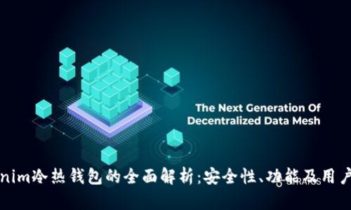 Tokenim冷热钱包的全面解析：安全性、功能及用户指南