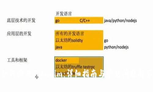 如何激活Tokenim：详细指南与常见问题解答