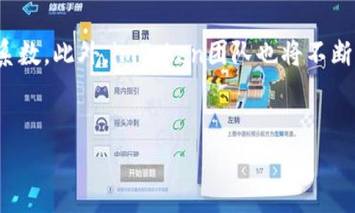 
   如何安全地设置和管理 imToken 2.0 账户登录密码  / 

相关关键词：
 guanjianci  imToken 2.0, 账户登录, 密码管理, 安全策略  /guanjianci 

---

内容主体大纲：
1. 引言
   - imToken 2.0概述
   - 账户安全的重要性

2. 设置imToken 2.0账户登录密码
   - 创建强密码的标准
   - 步骤说明

3. 密码管理策略
   - 如何有效管理多个密码
   - 使用密码管理工具的优势

4. 账户安全防护措施
   - 开启双重身份验证
   - 定期更换密码的重要性

5. 处理忘记密码的情况
   - 忘记密码的应对措施
   - 如何恢复账户访问

6. 总结与建议
   - 持续保持安全意识
   - imToken 2.0未来展望

---

详细内容

### 1. 引言
在数字化时代，在线安全已成为每个用户必须面对的重要问题。随着区块链技术的不断发展，数字资产的存储和管理能力也不断提升。imToken 2.0作为一个流行的数字资产钱包，为用户提供了便利的服务。然而，很多用户在使用imToken 2.0时，往往忽视了账户安全的重要性，尤其是在设置和管理登录密码方面。这篇文章将帮助用户了解如何安全地设置和管理imToken 2.0账户登录密码，以确保他们的数字资产不被非法访问。

### 2. 设置imToken 2.0账户登录密码
创建一个强且安全的密码是保护账户安全的第一步。一个强密码应包含以下几个标准：
ul
    li长度：至少12位字符/li
    li多样性：使用大小写字母、数字及特殊字符/li
    li避免常见词汇：尽量避免使用个人信息或常见词汇/li
/ul

设置密码的步骤如下：
ol
    li下载并安装imToken 2.0应用。/li
    li在首次启动时，选择“创建新钱包”，在弹出的窗口中输入您的安全密码。/li
    li确认密码并保存推荐的恢复助记词。/li
/ol

切记，不要将密码和助记词分享给任何人，确保它们的安全保管。

### 3. 密码管理策略
随着我们使用越来越多的在线服务，管理多个账户的密码常常变得困难。有效的密码管理策略可以帮助用户减轻这个负担。一种方案是使用密码管理工具，这些工具不仅可以生成强密码，还能够安全地存储和自动填充密码。

一些流行的密码管理工具包括：
ul
    liLastPass/li
    li1Password/li
    liDashlane/li
/ul

使用这些工具的优势包括：
ul
    li简单易用，即使是技术小白也可以轻松上手/li
    li能够自动生成并存储复杂密码，提高账户安全性/li
    li提供多重身份验证，进一步保护用户账户/li
/ul

### 4. 账户安全防护措施
除了设置强密码，用户还需要采取其他安全措施来保护他们的imToken 2.0账户。开启双重身份验证（2FA）是一个有效的防护措施，它增加了一个额外的安全层，当用户尝试登录账户时，需要提供除了密码之外的另一个验证。

双重身份验证的方法包括：
ul
    li使用手机短信发送的验证码/li
    li使用专门的身份验证应用（如Google Authenticator）生成的动态验证码/li
/ul

此外，定期更换密码也对账户安全至关重要。许多网络安全专家建议每三个月更换一次密码，以防止密码被泄露后继续被使用。

### 5. 处理忘记密码的情况
无论我们多么小心，有时候还是可能会忘记账户密码。在这种情况下，imToken 2.0提供了一些恢复账户访问的选项。

首先，用户应该在登录界面选择“忘记密码”选项。随后，系统会引导用户通过与账户相关的邮件或验证码进行身份验证。成功验证后，用户将可以重置密码。

如果用户遗失了助记词，恢复账户将变得复杂，因此在此之前，强烈推荐用户妥善保管助记词，甚至考虑将其备份到一个安全的地方，例如一个安全的云服务或加密的USB驱动器。

### 6. 总结与建议
在imToken 2.0中管理账户登录密码是一项重要的安全措施。通过设置强密码、使用密码管理工具、开启双重身份验证和定期更换密码，用户可以有效增强他们账户的安全性。同时，面对忘记密码的情况，了解恢复流程将帮助用户尽快找回账户。

未来，随着网络安全威胁的不断演变，用户需要保持警觉，并持续更新他们的安全策略，确保数字资产的安全。

---

### 相关问题讨论

### 问题1：为什么选择imToken 2.0而不是其他钱包?
imToken 2.0是一个非常受欢迎的数字资产钱包，原因有很多。
首先，它支持多种数字货币，包括以太坊及其ERC-20代币，这使得它成为一个多功能的解决方案。其次，imToken 2.0注重用户体验，提供了友好的用户界面，适合各个层次的用户。对于安全性，imToken采用了多种安全措施，包括逐步更新和改进的密码管理选项。此外，其开源社区的参与确保了软件的透明性和安全性。这些都使得imToken 2.0成为用户理想的数字资产存储选择。

### 问题2：如何创建强密码以增加imToken 2.0的安全性?
创建一个强密码是保护imToken 2.0账户安全的基本步骤。建议使用至少12个字符，包含大小写字母、数字和特殊符号。避免使用常见的密码如“123456”或“password”等,因为这些容易被猜中。最好使用密码生成工具，能够生成高强度的随机密码。同时，用户应避免使用与自身信息相关的字词，保持密码的复杂性和不可预测性。

### 问题3：如何保护我的密码不被泄露?
保护密码不被泄露可以通过多种方式实现。首先，不与其他人分享密码，确保密码信息的私密性。其次，及时更新密码以防止它们被猜测或泄露。此外，使用双重身份验证提供额外的保护，增加账户的安全性。当在公共或不安全的网络中使用imToken 2.0钱包时，应格外小心，避免在不安全的环境下输入密码。

### 问题4：如果我的imToken 2.0账户被黑客攻击，我该怎么办?
如果账户遭到黑客攻击，首先需要立即更改密码和恢复助记词。然后，尽可能地将资金转移到一个新的、安全的钱包中，以防止进一步的损失。用户应根据类似事件更新安全策略，增强账户保护项目。同时，及时联系imToken的客服支持，他们可以提供帮助以恢复账户或采取进一步措施，帮助保护用户的资产。

### 问题5：如何选择合适的密码管理工具?
选择合适的密码管理工具可以显著提高密码管理的安全和便利性。用户在选择工具时，应关注几个关键因素，如安全性、易用性和额外功能。确保所选工具提供强加密和双重身份验证，以增强账户安全。同时，查看各工具的用户评价，选择功能全面且用户习惯的工具，系统化管理多账户密码，可以为用户的网络管理减轻负担。

### 问题6：imToken 2.0的未来安全展望如何?
随着区块链技术的不断发展，imToken 2.0正面临新的安全挑战。未来，将可能引入更多的安全功能，如生物识别技术、基于AI的安全监测等。这些技术可以提高用户对账户的保护水平，同时提高安全系数。此外，imToken团队也将不断更新和维护软件，以应对新的安全威胁。保持对安全的高度重视，是维护用户数字资产安全的长期战略。

---

以上内容为关于imToken 2.0账户登录密码的详细探讨，涵盖了设置、管理及安全防护等多方面的内容。希望能帮助用户更好地理解和使用imToken 2.0。