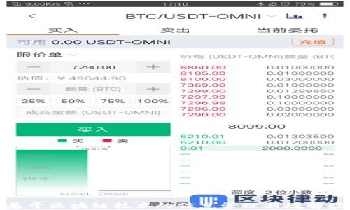 
基于区块链技术的信息管理新规解读