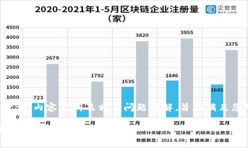 请注意，以下是一个模拟的、关键词、内容大纲及相关问题详解，旨在满足您对“tokenim质押可靠”的需求。

Tokenim质押是否可靠？全面解析与评测