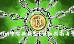 如何在Tokenim中切换钱包？详细指南与常见问题解