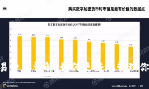 Tokenim交易费用详解：如何更好地管理你的交易成本