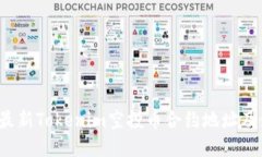 2023年最新Tokenim空投币合约地址及使用指南