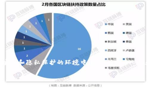 Tokenim备份身份这个概念与区块链和去中心化身份管理相关。在这一领域，尤其是在加密货币和区块链应用中，备份身份的功能至关重要。

### 定义
Tokenim备份身份是指通过Tokenim平台或相关工具，将用户的身份信息和相关认证信息进行加密存储，以确保其在需要时能够安全地恢复和验证。它的目的是在用户的身份数据丢失或被盗的情况下，能够及时展开恢复，以降低风险和损失。

### 相关关键功能：
1. **去中心化存储**：数据并不存储在单一的服务器上，而是在多个节点上分布，以增加安全性。
2. **隐私保护**：用户的身份信息通过加密方式存储，只有拥有私钥的人才能访问。
3. **易用性**：即使技术门槛较高，Tokenim也力求让用户体验顺畅，降低使用难度。

### 典型应用场景
- **数字身份验证**：在各种平台上进行身份验证时，快速有效。
- **数据恢复**：不论是手机丢失还是账户被黑，用户都能通过备份迅速恢复信息。
- **合规性**：支持 GDPR 等数据保护法规，让用户感到更安心。

### 总结
Tokenim备份身份为用户提供了一种安全、可靠的身份管理解决方案，尤其是在如今日益重视网络安全和隐私保护的环境中。通过其去中心化和加密的特性，可以大大降低身份被盗用的风险，同时提升了用户的数据掌控力和保护能力。

如果你有更具体的用途和理解或想深入探讨相关技术细节，请告诉我！