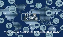 Tokenim导入助记词长度问题解决指南