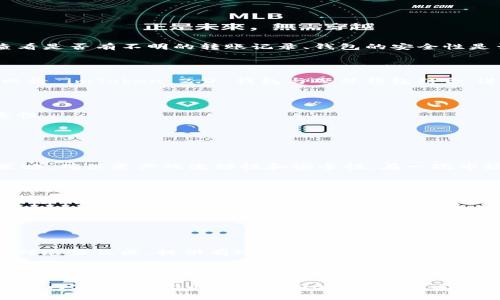   如何高效管理批量 imToken 2.0 钱包，提升数字资产安全性和流动性 / 
 guanjianci imToken 2.0, 批量管理, 数字钱包, 资产安全 /guanjianci 

### 内容主体大纲：

1. 引言
   - 什么是 imToken 2.0 钱包？
   - 为什么需要批量管理数字钱包？

2. imToken 2.0 钱包的特点和优势
   - 高度安全性
   - 多种资产支持
   - 用户友好的界面

3. 批量管理 imToken 2.0 钱包的意义
   - 提升管理效率
   - 降低安全风险
   - 便于资产调配与流动

4. 批量管理的具体方法
   - 使用助记词导入多个钱包
   - 批量备份与恢复
   - 利用工具与服务支持批量操作

5. 提高安全性的策略
   - 定期审查资产
   - 使用硬件钱包
   - 实施多重签名

6. 实践案例: 成功批量管理 imToken 2.0 钱包的经验分享
   - 个体用户的案例
   - 企业客户的案例

7. 常见问题解答
   - 批量管理 imToken 2.0 钱包时常见的误区与解决方案

### 详细内容：

#### 引言

在数字货币迅猛发展的今天，越来越多的人开始使用电子钱包来存储和管理他们的资产。其中，imToken 2.0 钱包因其安全性和易用性，成为了许多数字货币投资者的首选。然而，随着资产的增加，用户手中的钱包数量也逐渐增加，如何高效地管理批量 imToken 2.0 钱包，成为了许多人亟需解决的问题。

批量管理数字钱包，不仅可以提升管理效率，还能有效降低安全风险，确保资产的安全与流动性。因此，本文将深入探讨如何批量管理 imToken 2.0 钱包，提高数字资产的安全性与流动性，同时分享一些实际案例，以供用户参考。

#### imToken 2.0 钱包的特点和优势

##### 高度安全性

imToken 2.0 钱包采用了多重技术手段来保障用户资产的安全。首先，它利用区块链技术，确保每一笔交易的不可篡改性；其次，用户的私钥存储在本地，而非云端，避免了因平台泄露导致的资产损失。此外，imToken 2.0 还支持指纹解锁和面部识别，提高了安全性。

##### 多种资产支持

imToken 2.0 钱包支持多种数字资产，包括比特币、以太坊、USDT等，极大地方便了用户的资产管理。用户无需频繁切换不同的钱包应用，便可在一个平台上完成所有操作。

##### 用户友好的界面

imToken 2.0 的用户界面设计，适合不同层级的用户使用。不论是新手还是资深玩家，都能够快速上手，完成资产管理和交易。此外，钱包内的教程和帮助文档也让用户对于使用过程中的疑问有了明确的解答。

#### 批量管理 imToken 2.0 钱包的意义

##### 提升管理效率

通常情况下，用户的资产会分布在多个钱包中，面对大量的交易和转账申请，单个钱包的管理方式显得繁琐而低效。通过批量管理，用户可以集中对多个钱包进行操作，节省时间，提高效率。

##### 降低安全风险

散落在多个钱包中的资产，容易让用户忽略某些钱包的安全性。而通过批量管理，用户可以定期对所有钱包进行审查与备份，确保每个钱包的安全性，从而降低资产风险。

##### 便于资产调配与流动

当用户需要进行大额交易或资产调配时，使用单个钱包进行操作会导致效率低下。通过批量管理，用户可以快速将资产在不同钱包间进行转移，确保流动性，方便应对市场变化。

#### 批量管理的具体方法

##### 使用助记词导入多个钱包

imToken 2.0 提供了助记词导入的功能，用户可以通过备份的助记词一键导入多个钱包。在批量管理时，用户只需记住这一组助记词，即可快速管理多个钱包的资产和交易。

##### 批量备份与恢复

为了解决在批量管理过程中可能出现的备份和恢复问题，imToken 2.0 提供了简便的备份功能。用户可以通过应用中的设置，快速生成备份文件，方便在需要时进行恢复。

##### 利用工具与服务支持批量操作

除了 imToken 自身的功能外，用户还可以利用第三方工具来支持批量操作。例如，一些交易所和服务平台提供了批量转账功能，用户在进行多项资产转移时，可以通过这些工具来提升效率。

#### 提高安全性的策略

##### 定期审查资产

定期审查所有钱包中的资产，不仅可以让用户对自己所有的资产状况有清晰的认识，还能及时发现并处理潜在的安全隐患。例如，查看是否有不明的转账记录、钱包的安全性是否有隐患等。

##### 使用硬件钱包

对于资产较大的用户，建议使用硬件钱包进行批量管理。硬件钱包将私钥存储在物理设备中，能够有效抵御黑客攻击。同时，用户可以将 imToken 2.0 钱包与硬件钱包结合，进一步提升安全性。

##### 实施多重签名

在处理大额调整或转账时，建议设置多重签名机制，确保必要时至少有多个授权人才能进行转账，这样可以有效防范风险，提高安全性。

#### 实践案例: 成功批量管理 imToken 2.0 钱包的经验分享

##### 个体用户的案例

许多普通用户通过 imToken 2.0 实现了批量管理资产的成功案例，他们利用助记词导入了多个钱包，并采取了定期审查与备份策略，确保资产的流动性和安全性。在一次市场波动中，他们通过批量管理能快速调整资产配置，获得了可观收益。

##### 企业客户的案例

随着数字资产的逐渐普遍，一些企业也开始利用 imToken 2.0 进行批量管理。这些企业在技术团队的支持下，利用工具实现了对多个钱包的集中管理，提高了资产流动性，降低了操作风险。

#### 常见问题解答

##### 批量管理 imToken 2.0 钱包时常见的误区与解决方案

在批量管理 imToken 2.0 钱包的过程中，用户常常会遇到一些误区，例如错误理解助记词的功能、对备份方法的误解等。本文将针对这些误区，提供有效的解决方案，帮助用户更加高效地管理自己的数字资产。 

---

以上是一个关于“批量 imToken 2.0 钱包”主题的详细内容大纲及部分内容示例。你可以根据这个大纲逐步扩展每个部分，具体细化内容，最终形成超过3700字的完整文章。