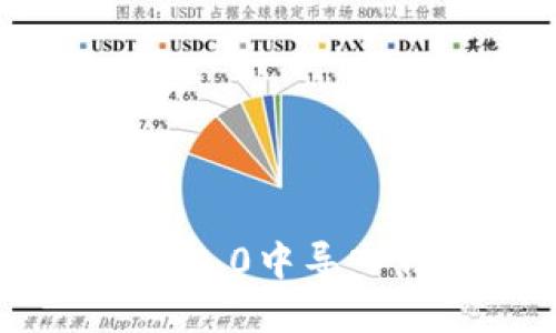 如何在imToken 2.0中导入钱包并选择地址