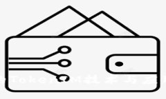 最早的TokenIM技术与应用详解